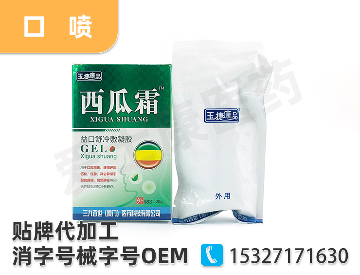 口腔噴劑oem