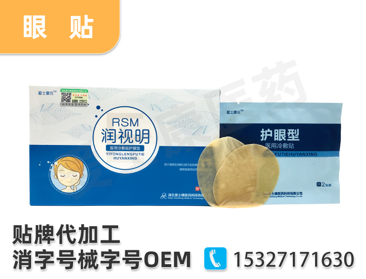 哪里有眼貼oem廠家？