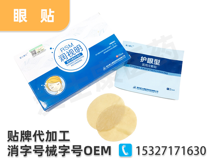 眼貼代工