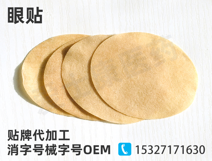 眼貼代工