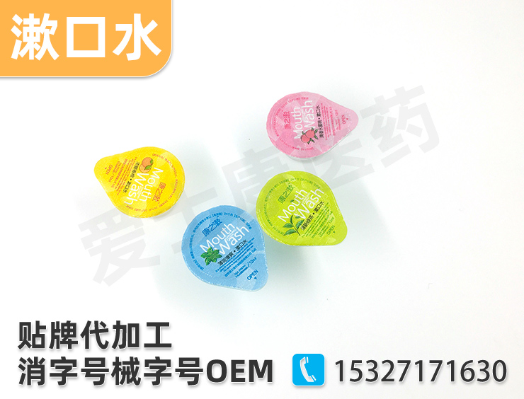 漱口水oem
