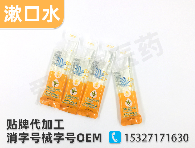 漱口水代工