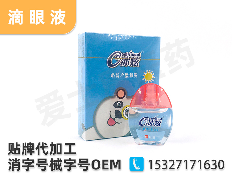 滴眼液oem
