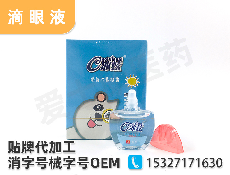 滴眼液代工