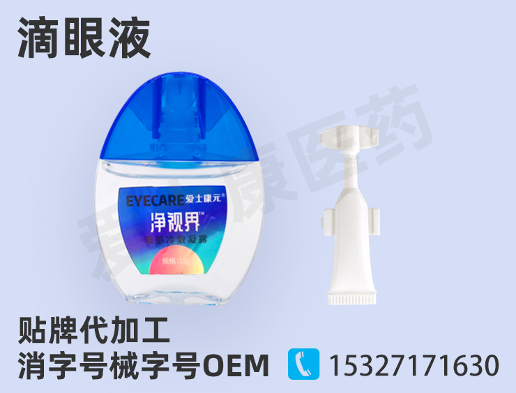 有代工眼藥水的公司嗎？