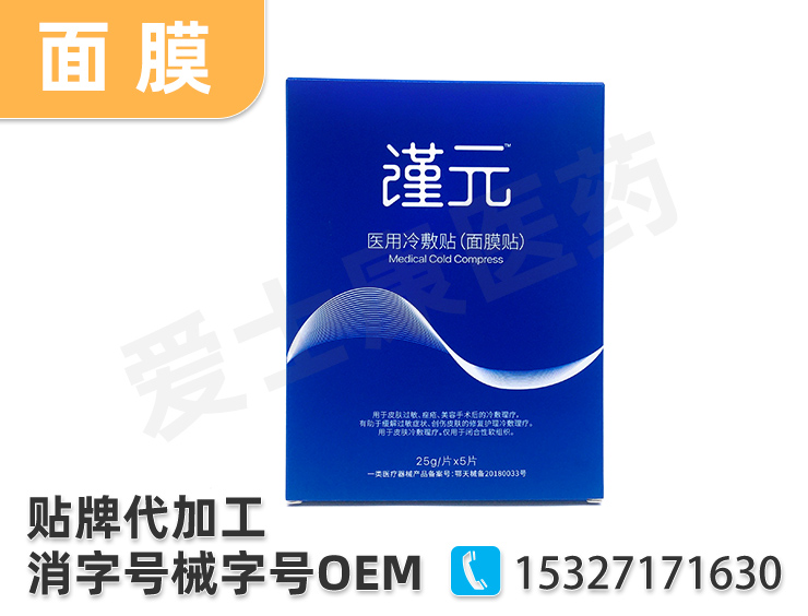 醫(yī)用面膜oem