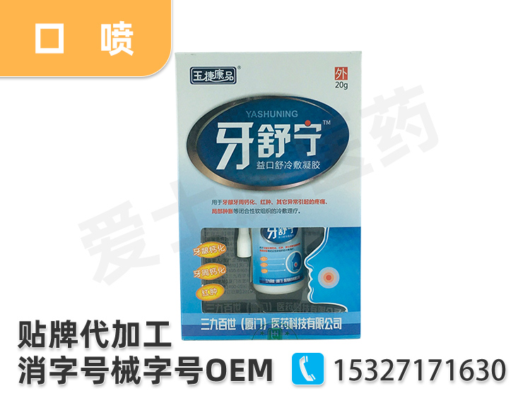 口腔噴劑生產廠家：口腔潰瘍疼痛難忍怎么辦？