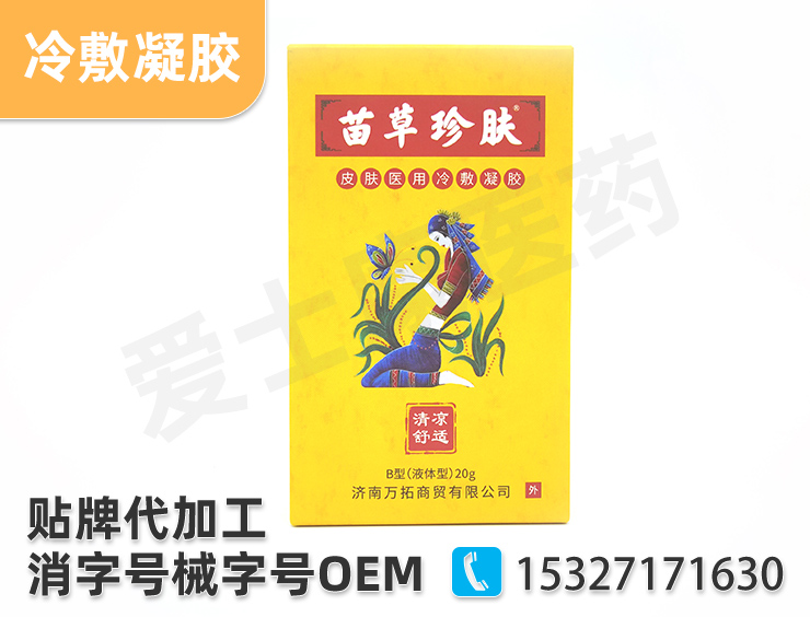 冷敷凝露oem