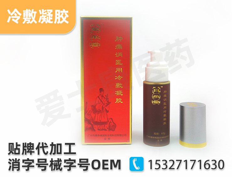 冷敷凝露oem