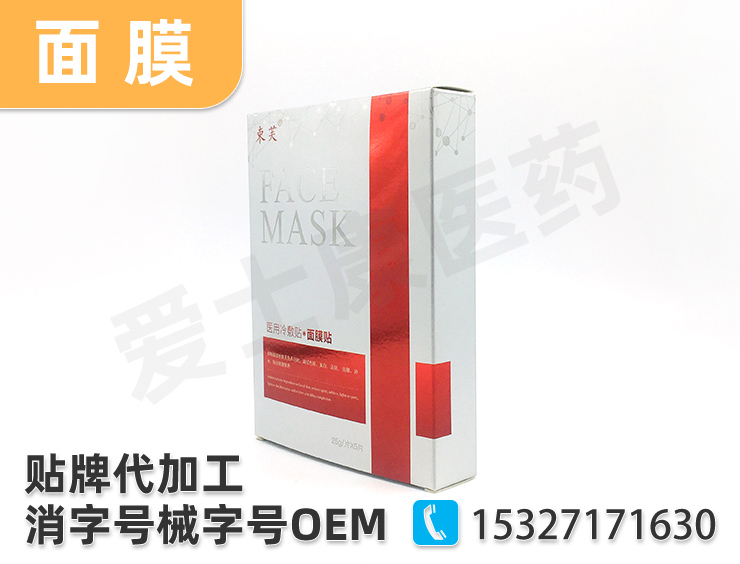械字號面膜oem