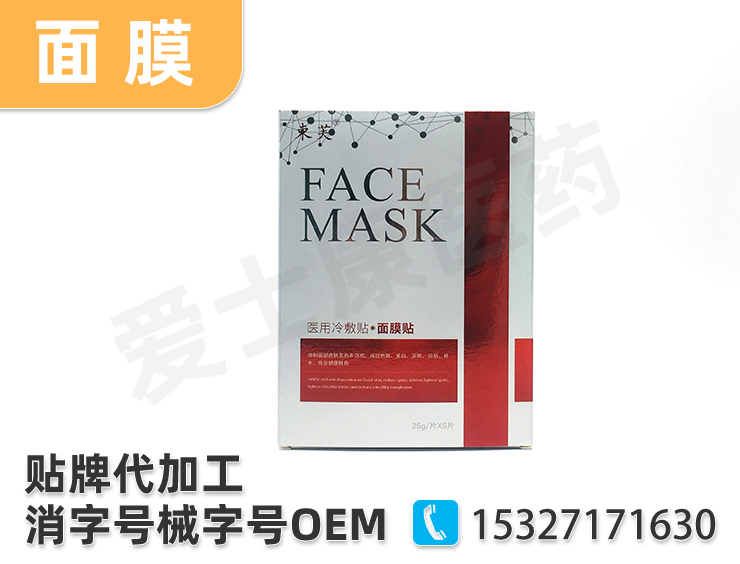 醫用面膜oem