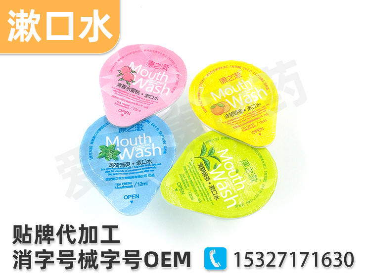 漱口水oem