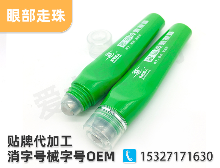 眼部走珠oem