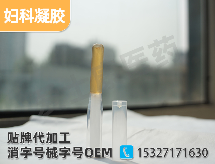 婦科凝膠貼牌