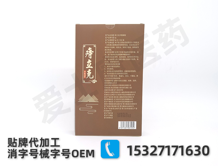 痔瘡膏oem