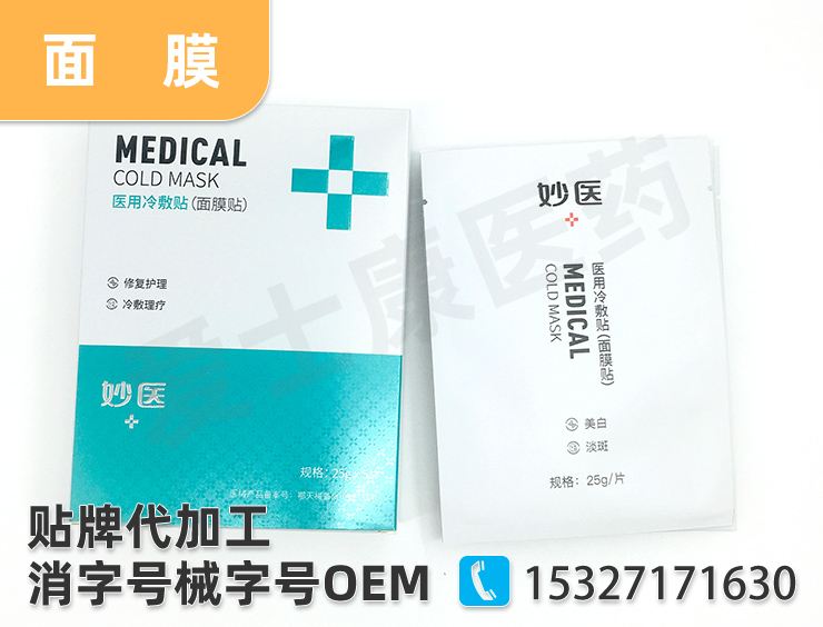 械字號面膜貼牌：如何讓臉部越來越白？
