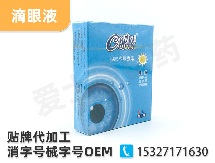滴眼液貼牌