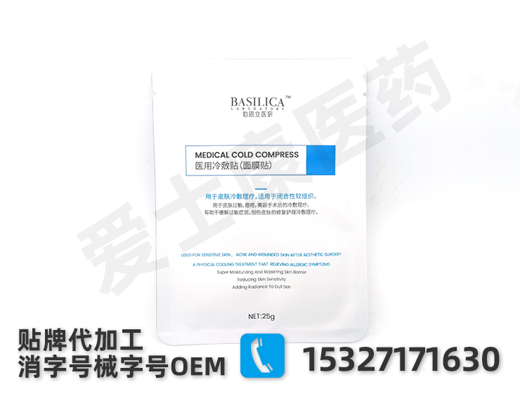 械字號面膜代工