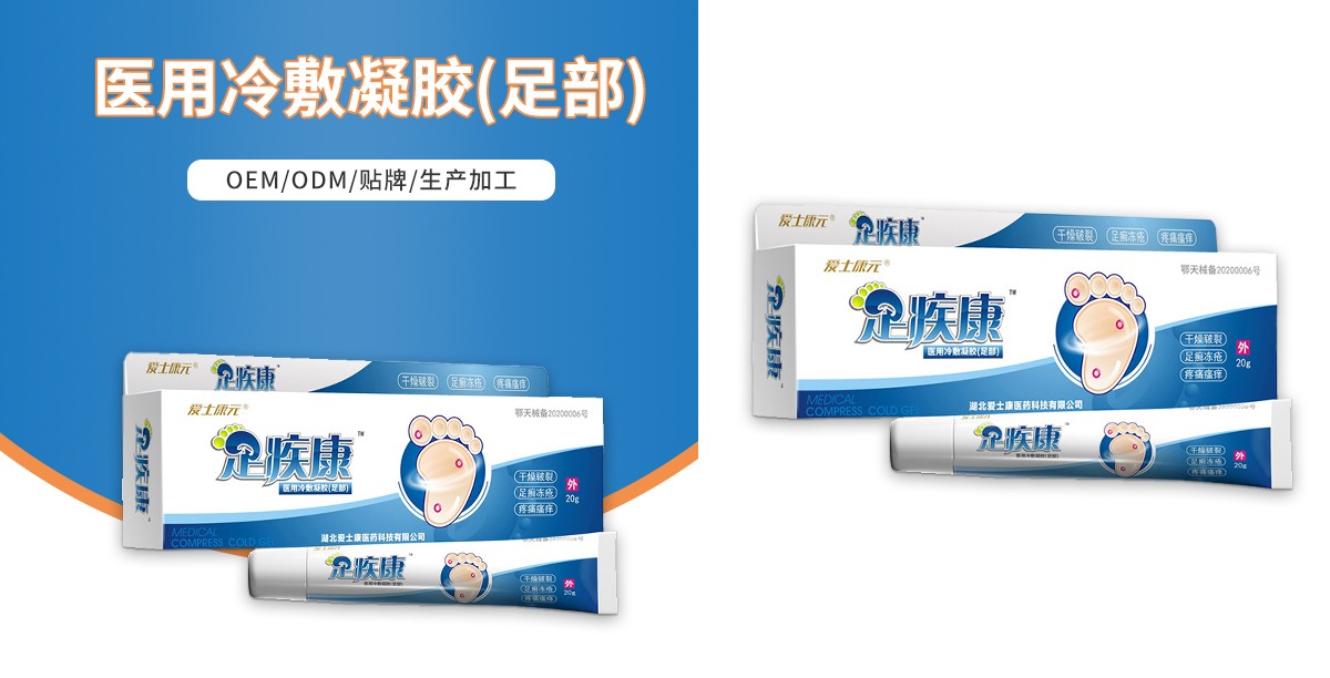 足部軟膏代工