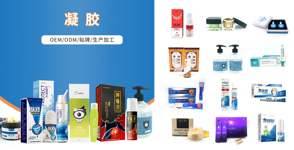 凝膠oem