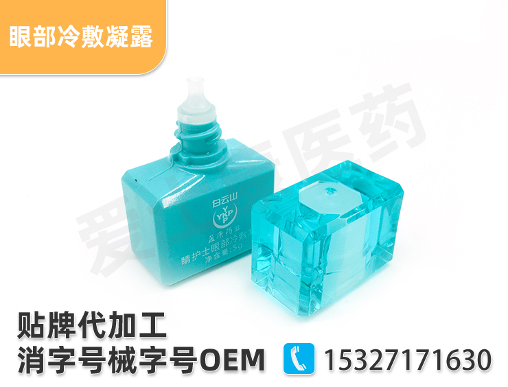 哪里有滴眼液oem？