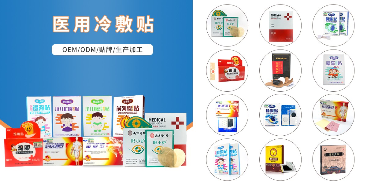 醫(yī)用冷敷貼代工