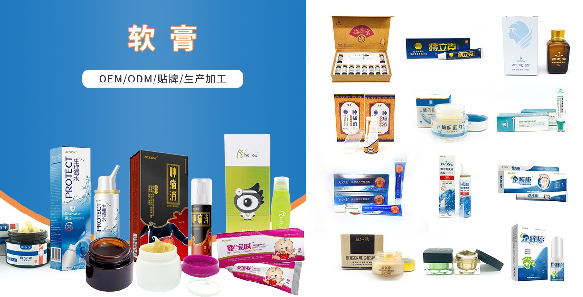軟膏代加工