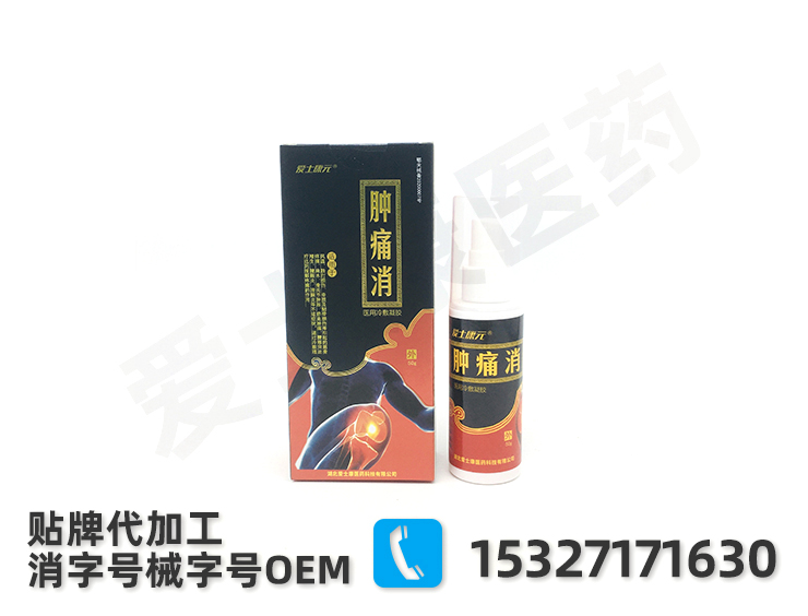 腫痛消噴劑oem