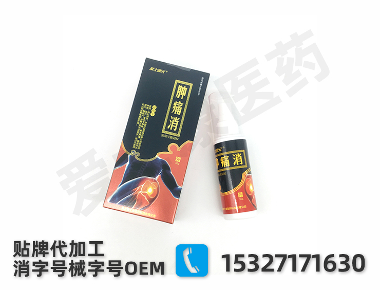 止痛噴劑oem
