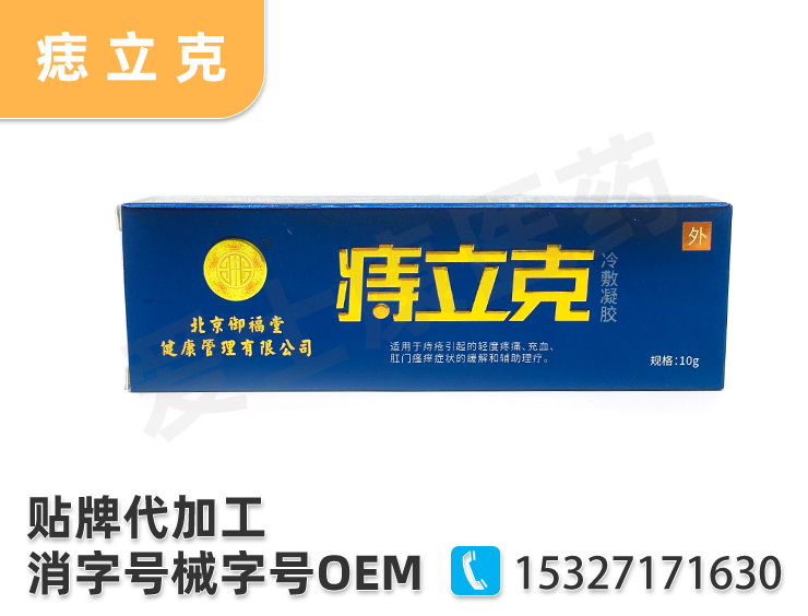 痔瘡膏貼牌找哪家？