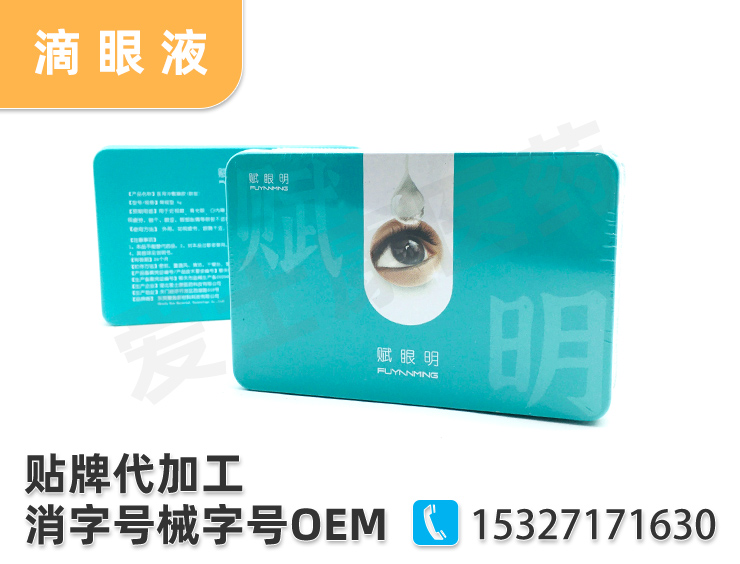 滴眼液oem