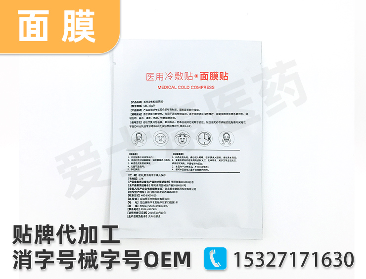 械字號面膜代工
