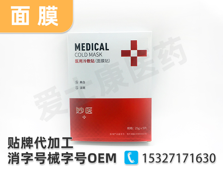 械字號面膜oem