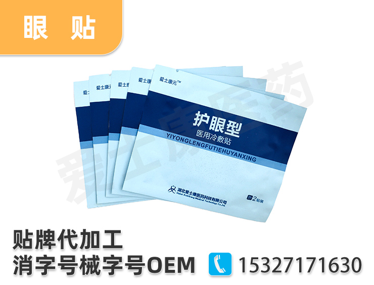 眼貼代工