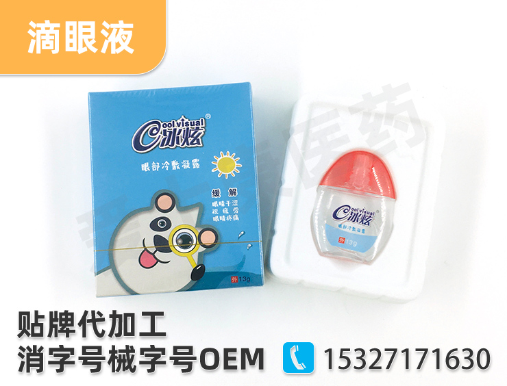 眼藥水代加工：經常畫眼線，當心干眼癥