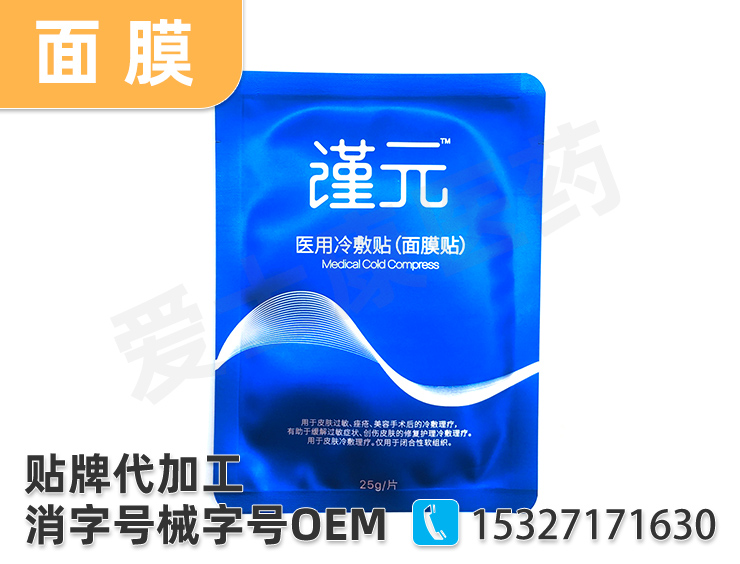 械字號面膜oem