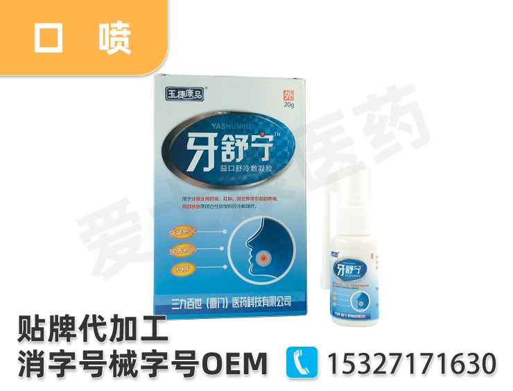 口腔噴劑代工：口腔潰瘍的這些癥狀你注意到了嗎？
