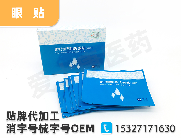 眼貼代加工