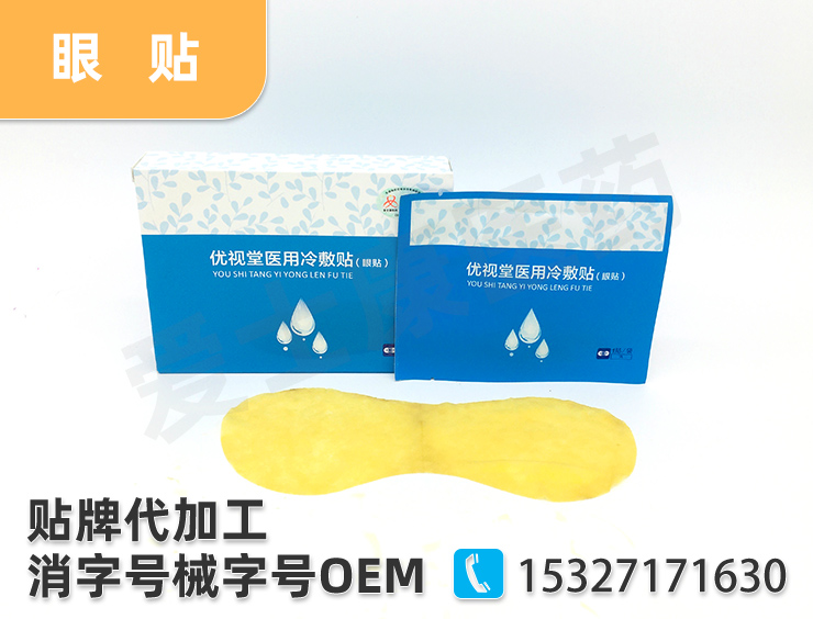眼貼oem