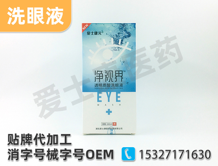 洗眼液代工