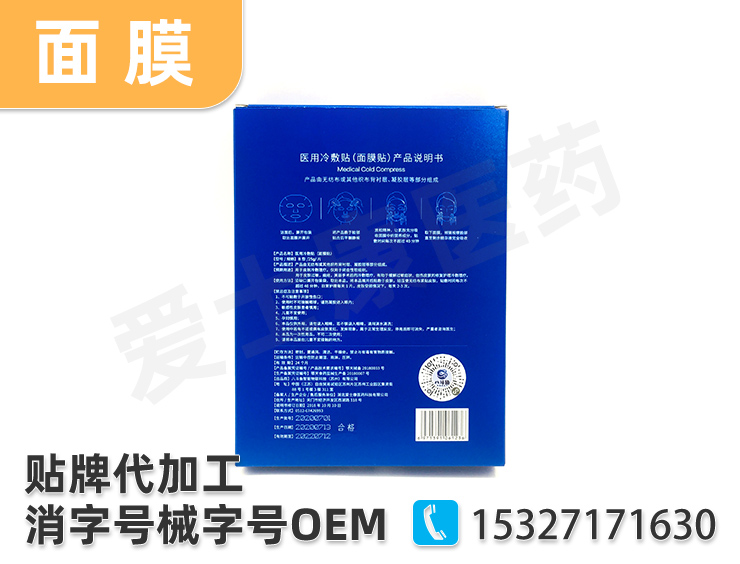 醫用面膜代工
