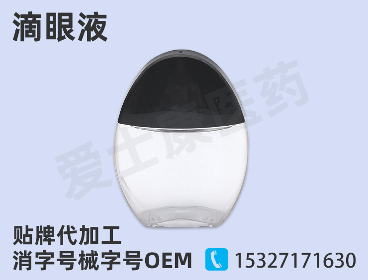 滴眼液 代工