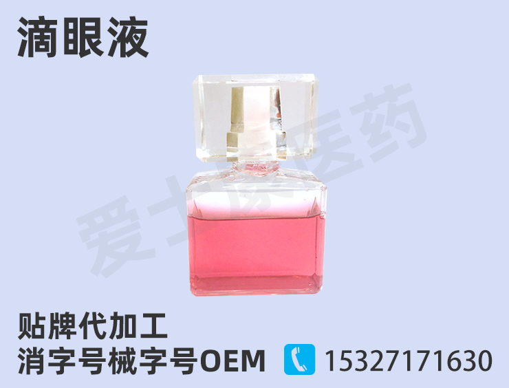 滴眼液oem