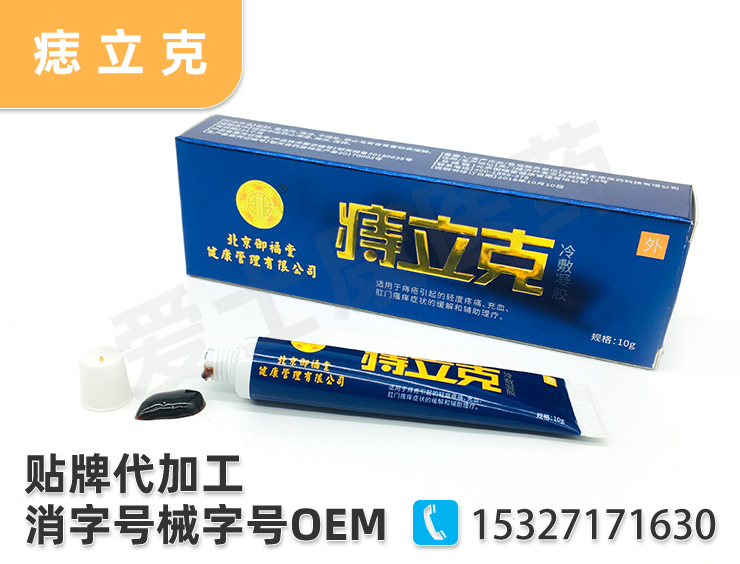 痔瘡膏代加工費用多少？