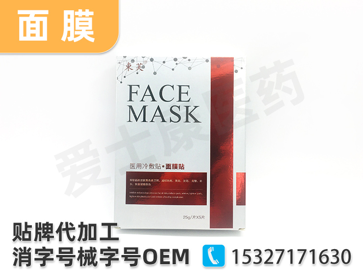 醫用冷敷面膜貼oem選哪家？