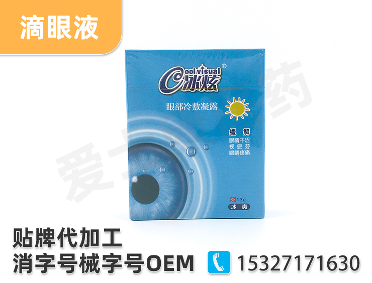 眼藥水代加工