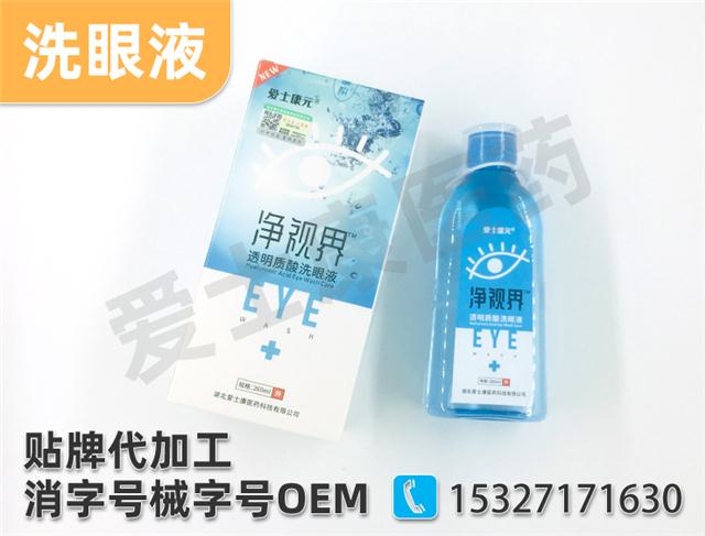 洗眼液代工