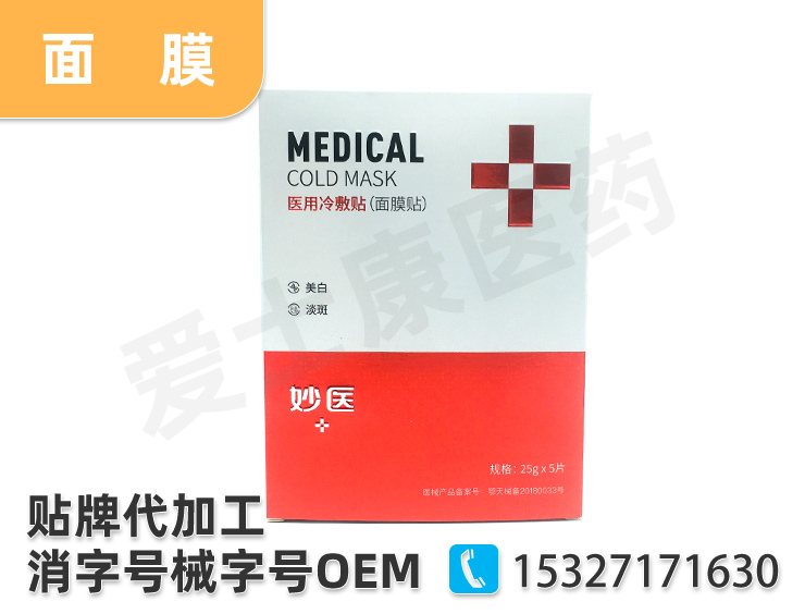 醫(yī)用面膜oem