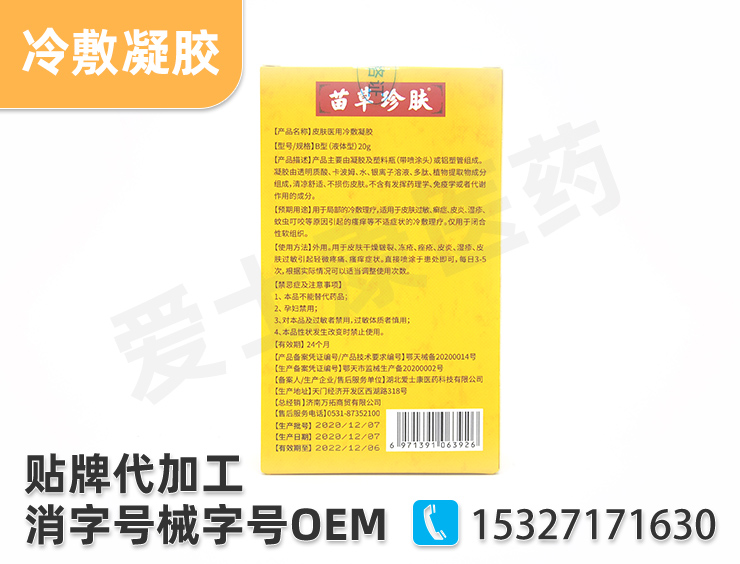 皮膚噴劑oem
