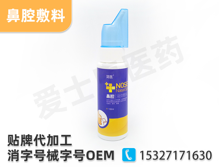 鼻噴劑oem